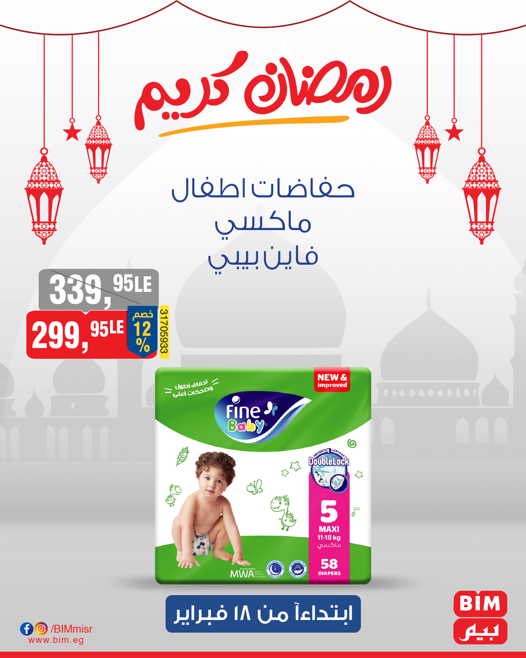 bim offers from 18feb to 20feb 2025 عروض بيم من 18 فبراير حتى 20 فبراير 2025 صفحة رقم 10